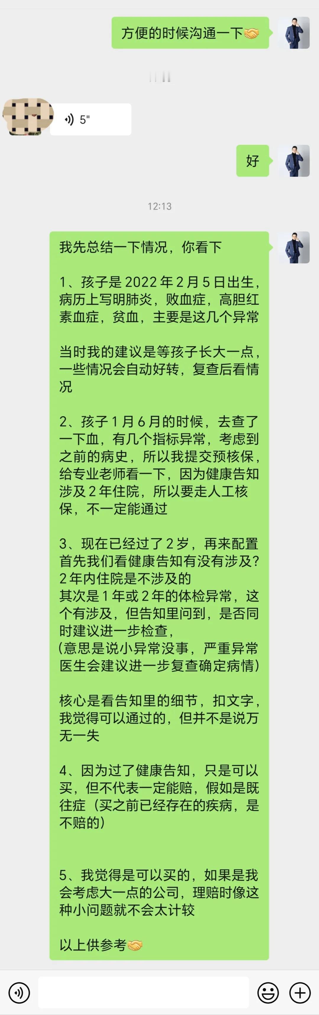 2年前，孩子刚出生身体有异常，我没有去推销保险，建议先观察，现在孩子2岁了，可以