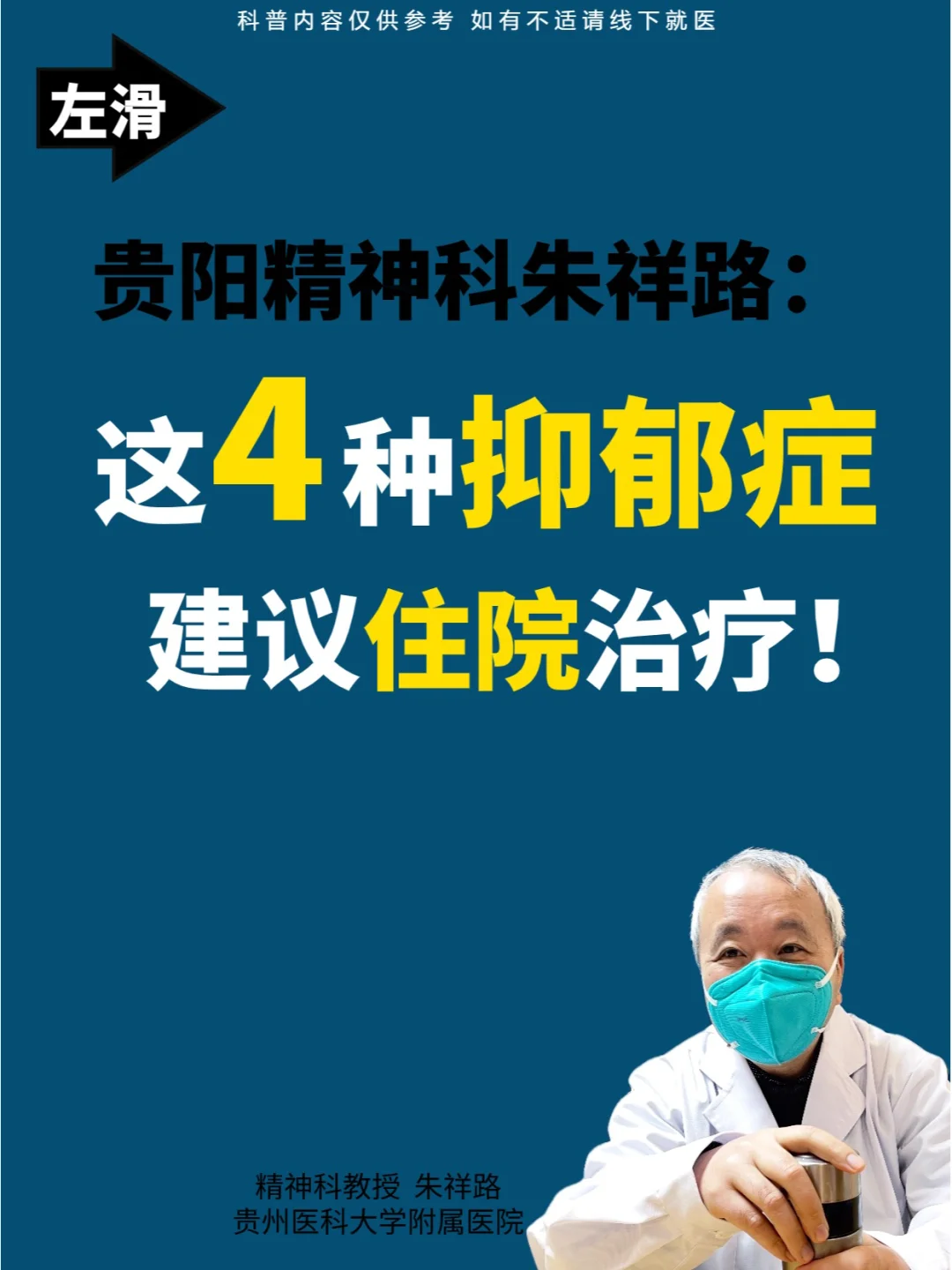 贵阳精神科朱祥路：听劝，这4种抑郁需住院