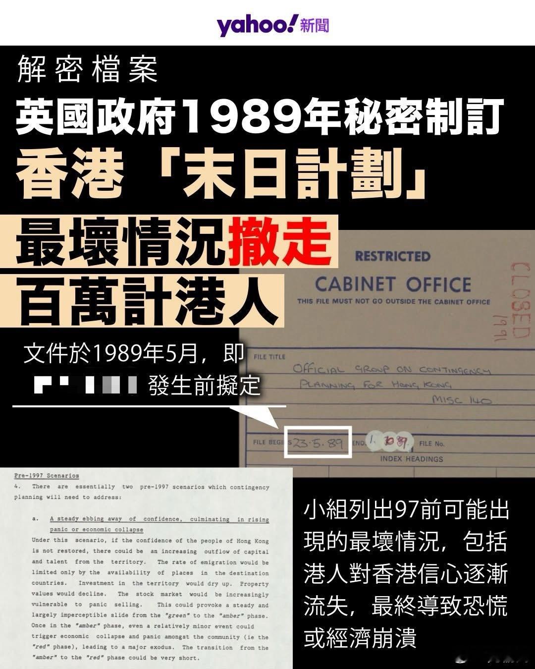 英国解密一批文件，意思是89年的时候就拟定在97前撤走数以百万计的港人。其实就是