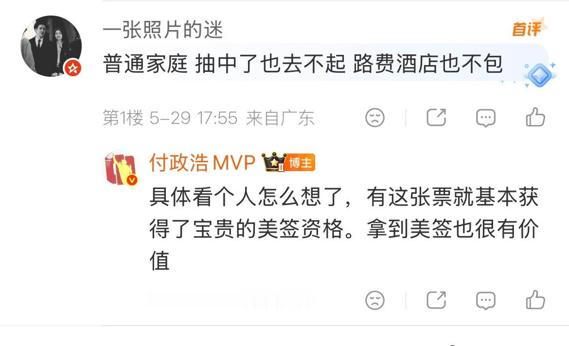 付老师估计是拿不到“宝贵”的美签，所以才欣然神往付政浩你好