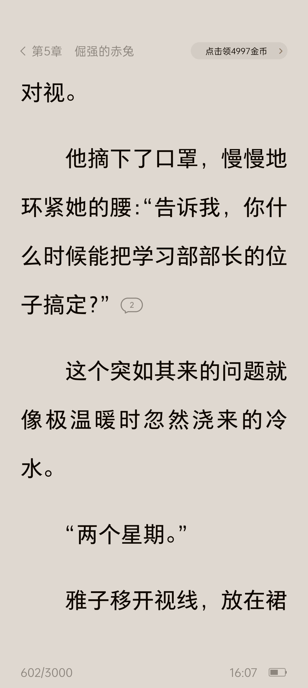看到目前，我真的恨死段佑斯了呀。大姐姐谁在喜欢，我一想到雅子和他结婚了我就难受死