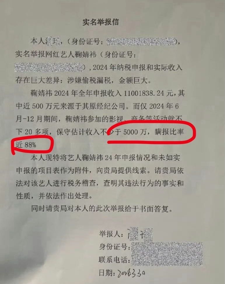 鞠婧祎瞒报比例近88 鞠婧祎被举报税务问题，网传收入瞒报比例近88%，引发舆论热