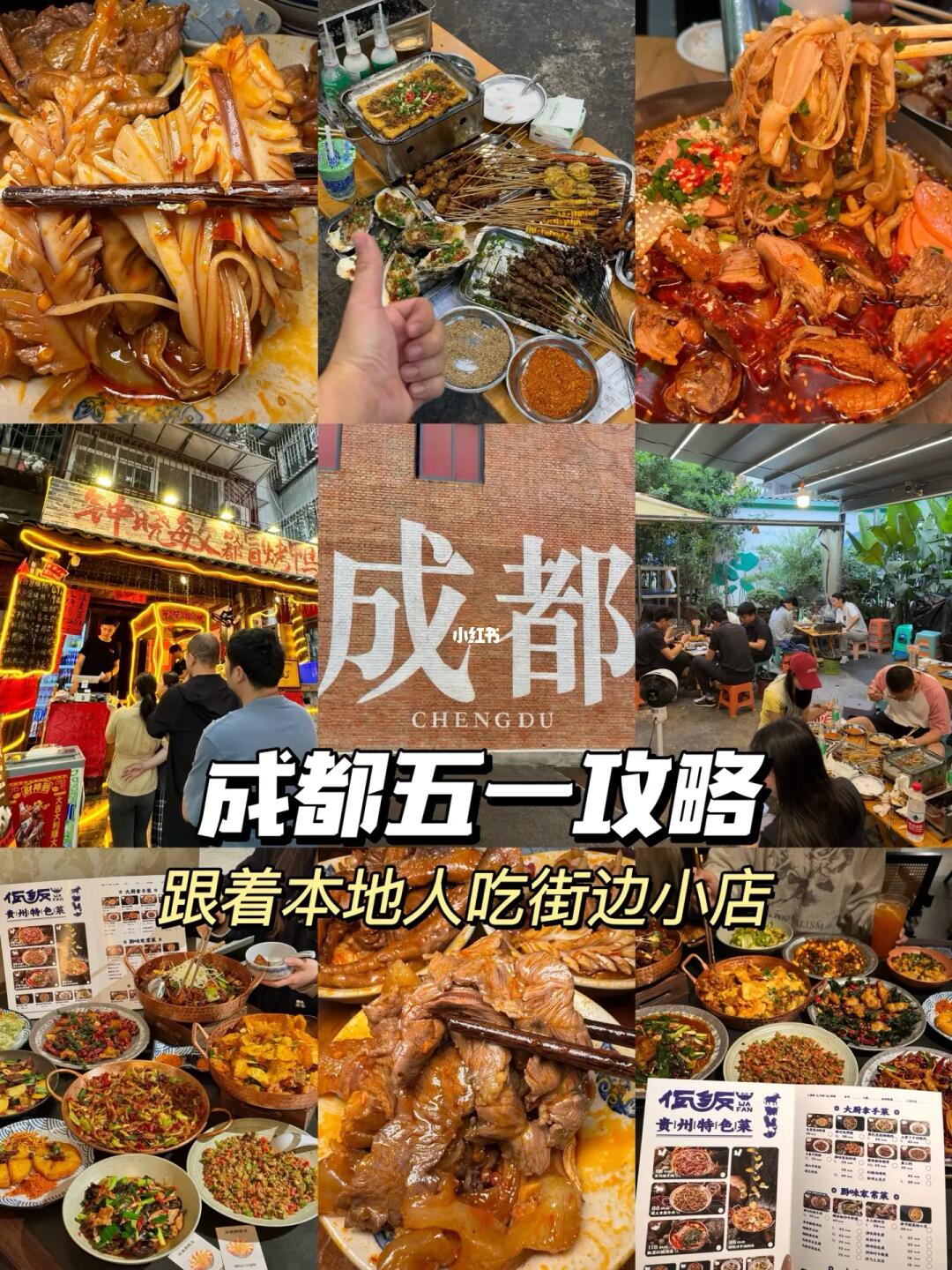 劝退所有五一来成都不做准备的姐妹！！！