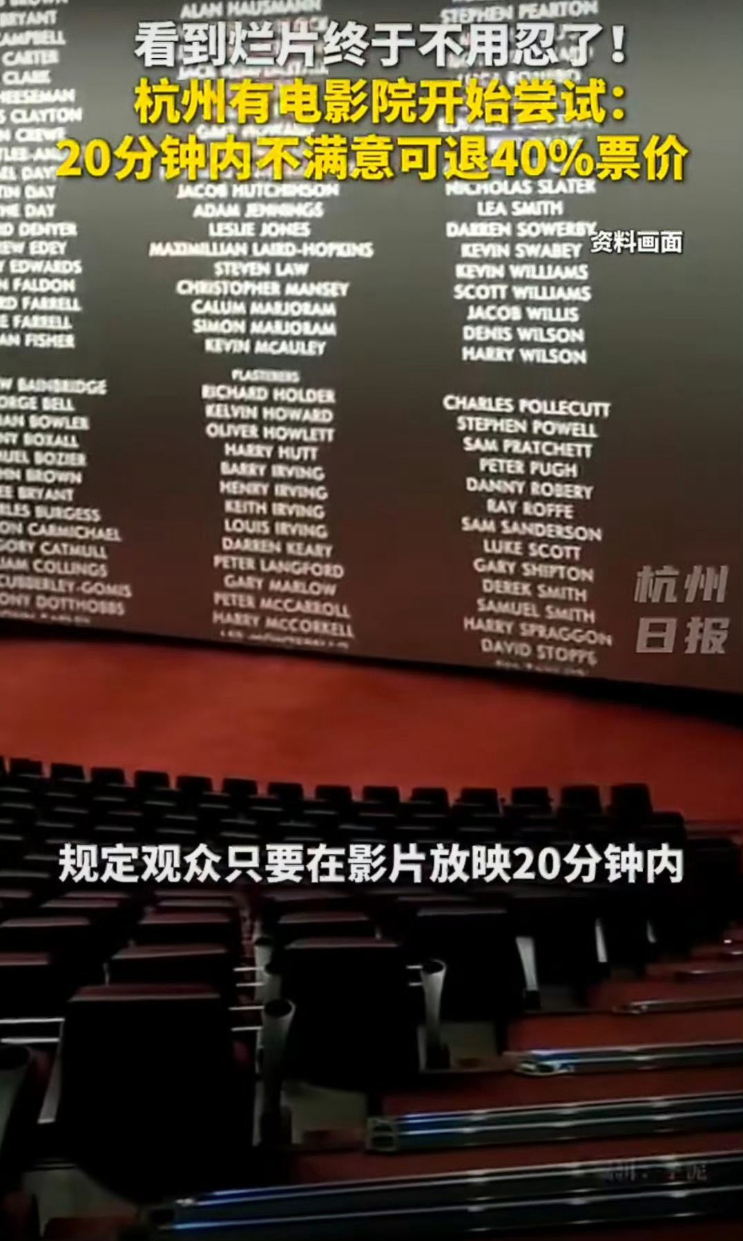 电影难看20分钟内可退款40%建议全国影院卷起来。胖东来之前也有类似的，不好看退