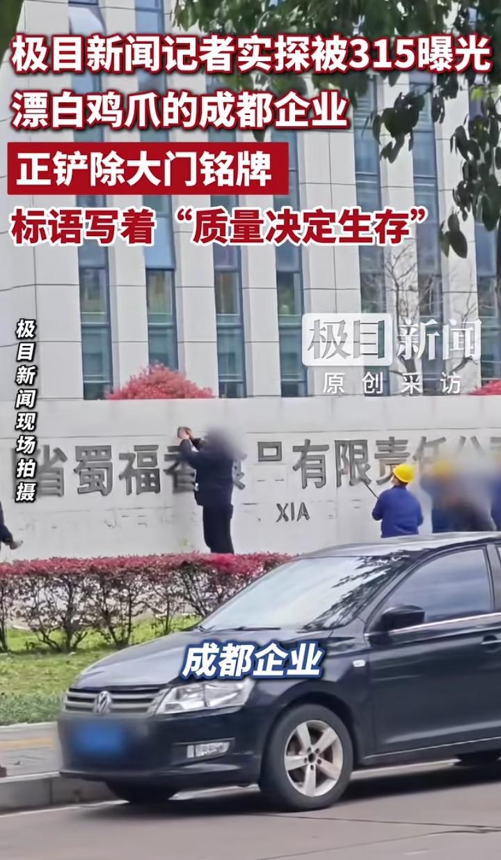 被315抓包“漂白”鸡爪，铲掉厂名就行了？
这是要改头换面继续卖？