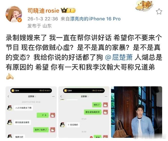 司晓迪被屈楚萧拉黑了
