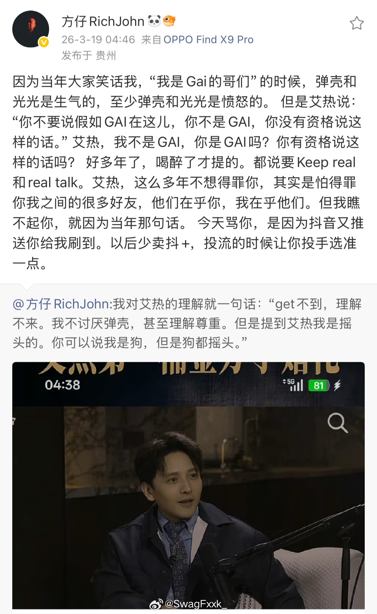 方仔再度回忆往事！提到GAI弹壳，并开怼艾热：提到艾热我是摇头的。你可以说我是狗