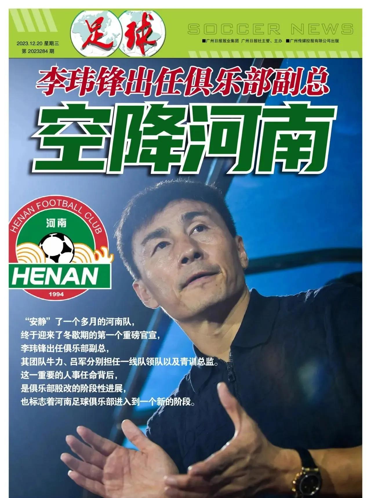 太委屈！李玮峰被河南球迷指责自带解散属性！李玮峰：下一站去日韩。
河南队聘请李玮