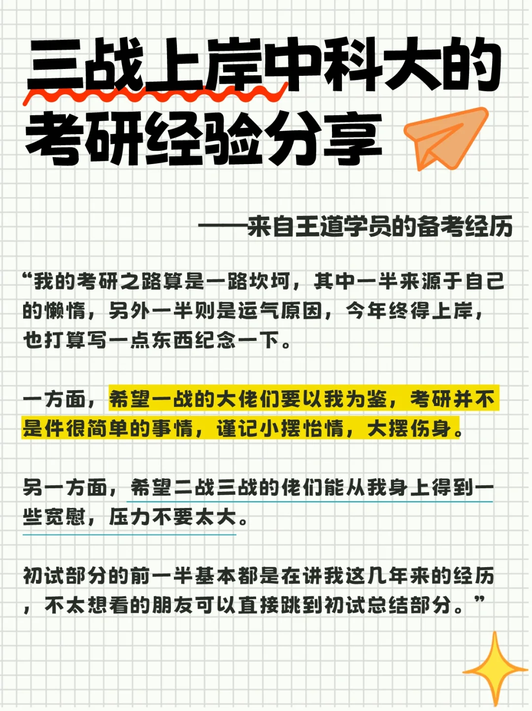 计算机考研三战上岸中科大心路历程！