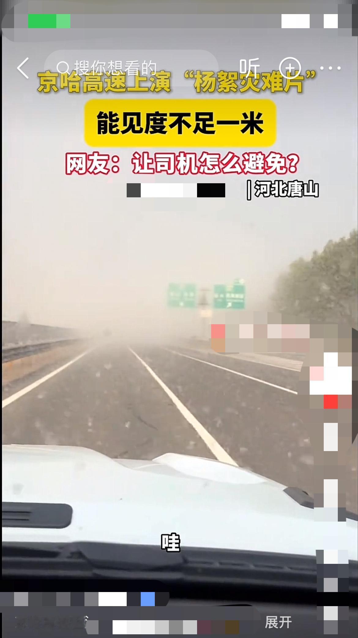 京哈高速杨絮漫天封路！能见度竟不足1米太吓人！
“这哪是飞絮啊，简直是下浓雾，前