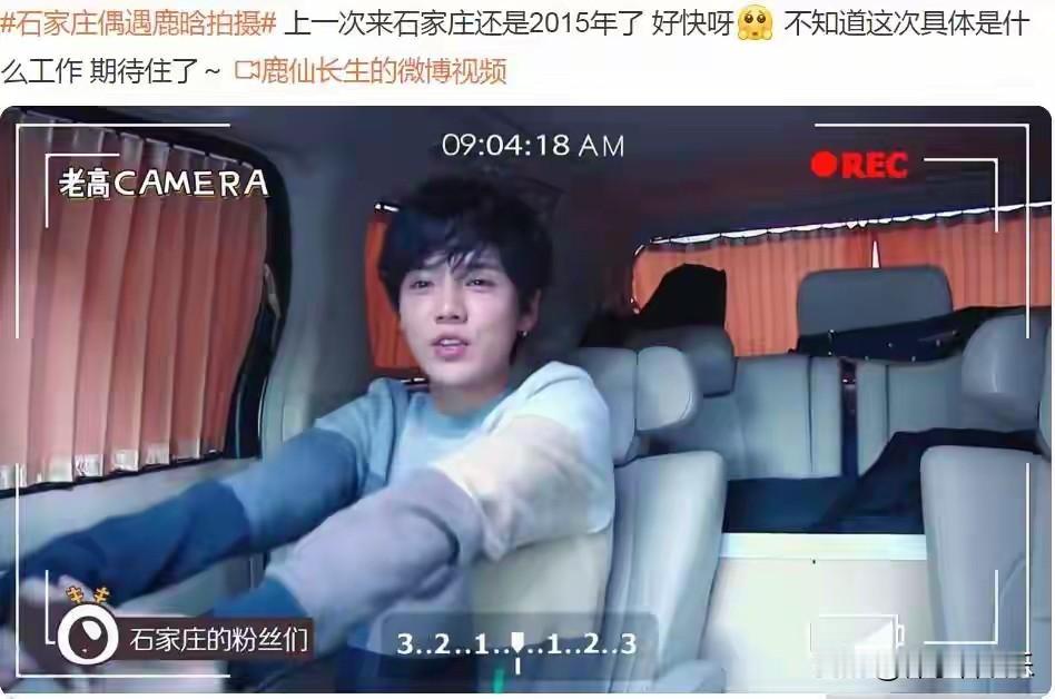 近日，鹿晗与粉丝的互动再次成为社交媒体焦点。一段视频显示，他在公开场合发现粉丝拍