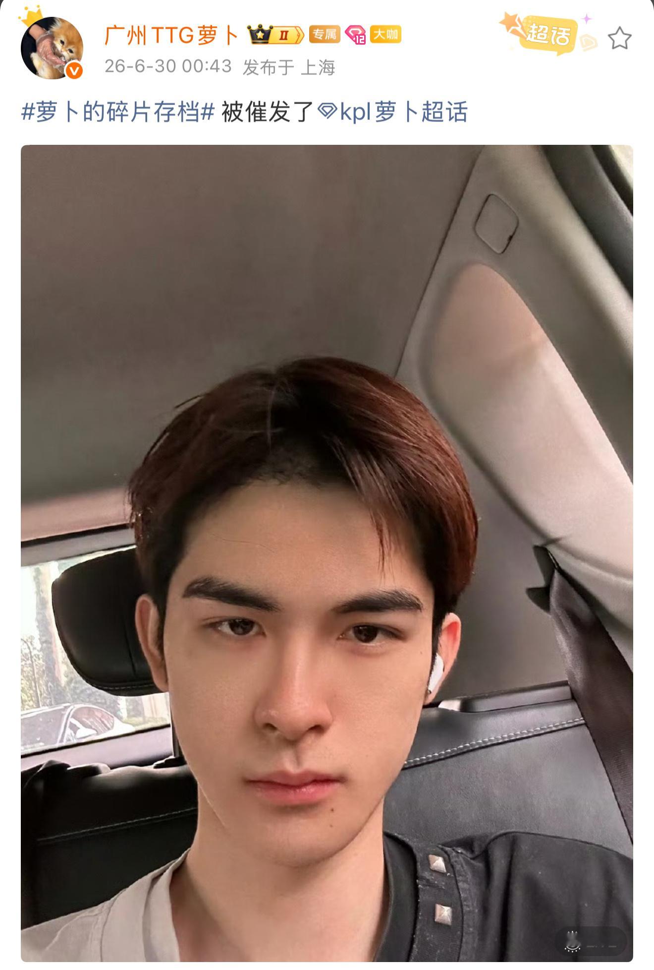 深夜自拍福利？！大家来评一下萝卜这个发型 