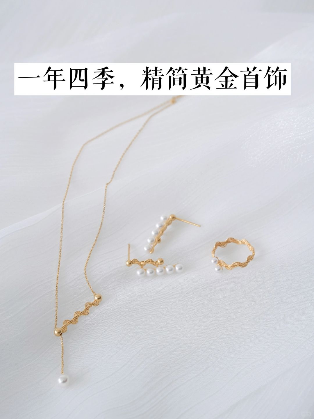 30＋精简首饰|基础穿衣搭配黄金，冬日松弛感g