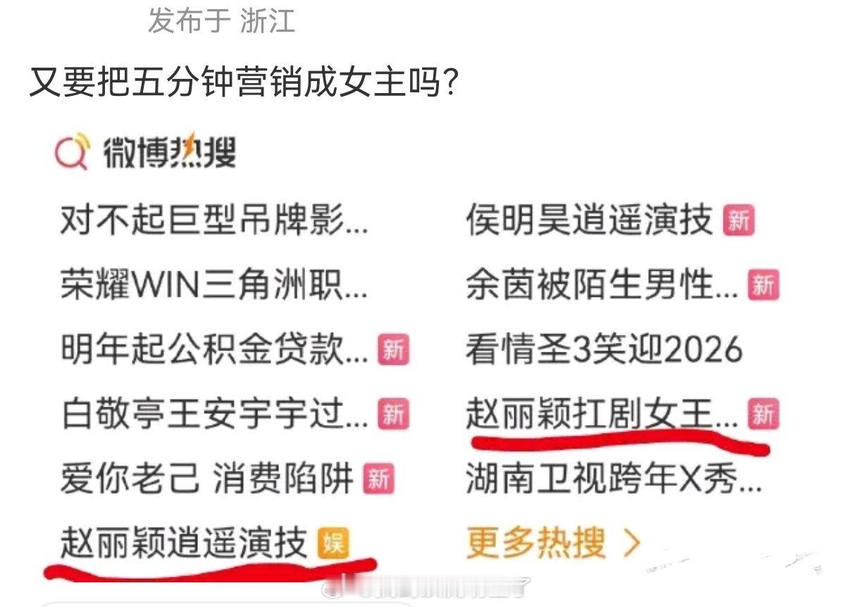 正常人应该都知道这是逍遥逮着赵丽颖的热度薅吧，紫米姐姐怎么像没开智的一样