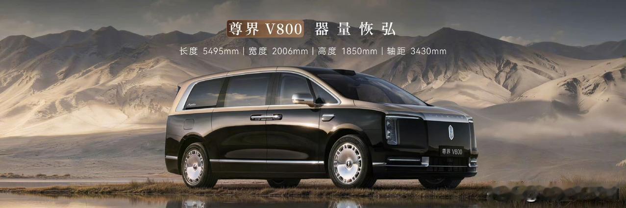 高端MPV内卷进入新阶段，鸿蒙智行尊界V800正式亮相发布会！

来看看发布会上