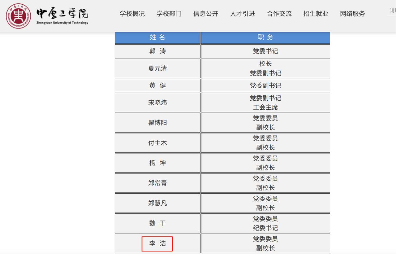 正在更名“河南电子科技大学”的中原工学院迎来首位80后副校长，刷新校领导最年轻纪