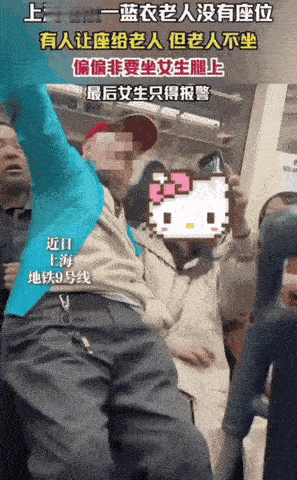 上海地铁9号线最近出了个事，真是刷新三观。一位老人因为没座位，就想让旁边的女生给