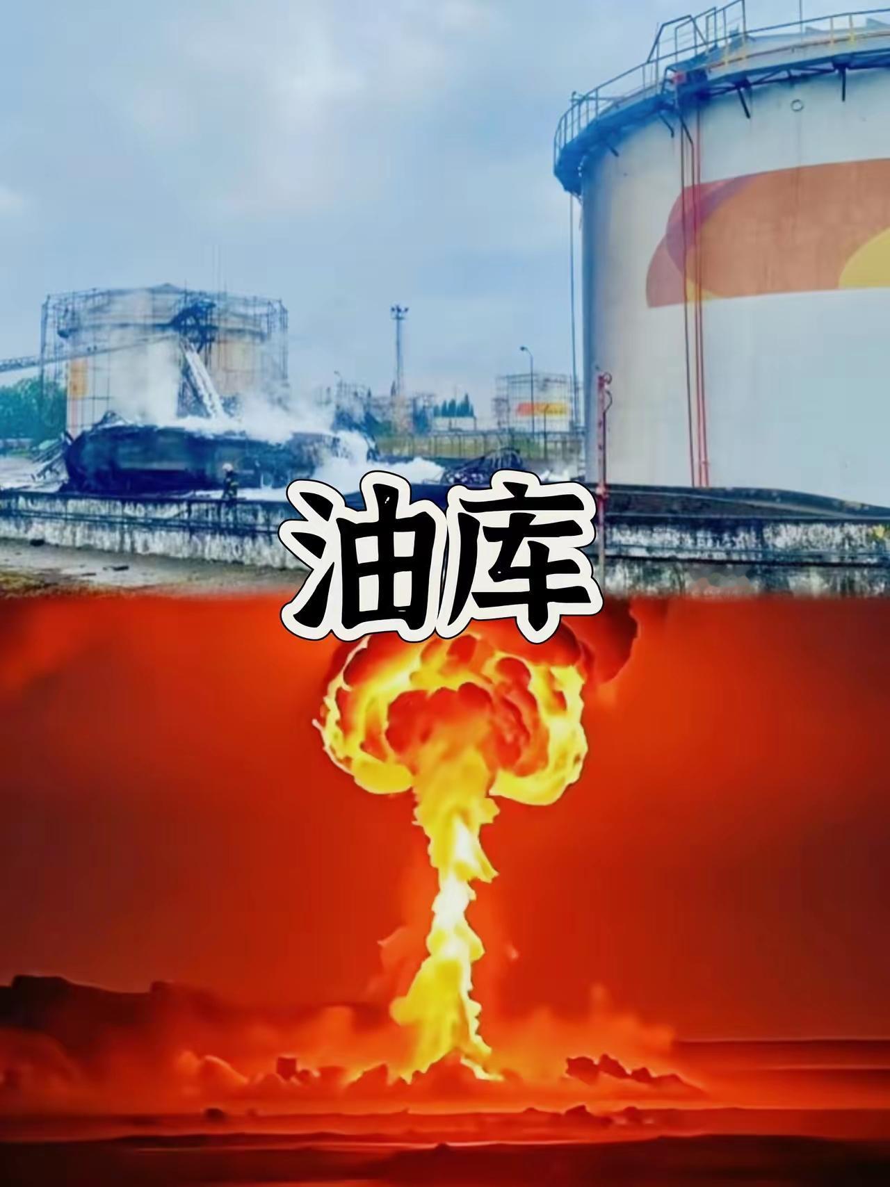 快讯！快讯！
俄最大炼油厂遭乌军无人机群攻击。
火灾烧了一夜没扑灭！据乌军官方称