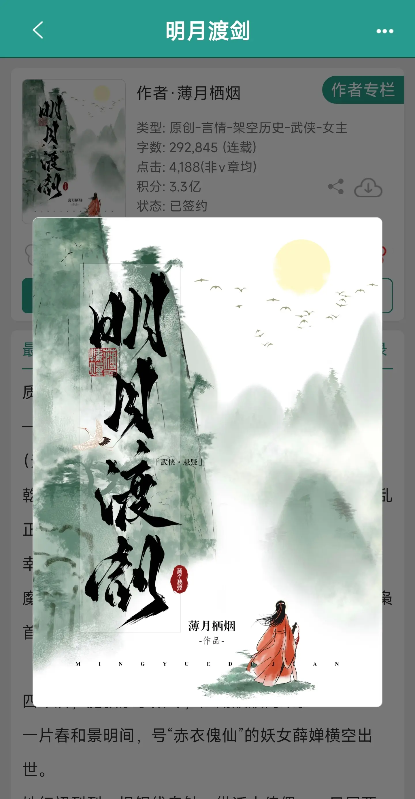 妖女傀儡师vs剑仙少盟主。