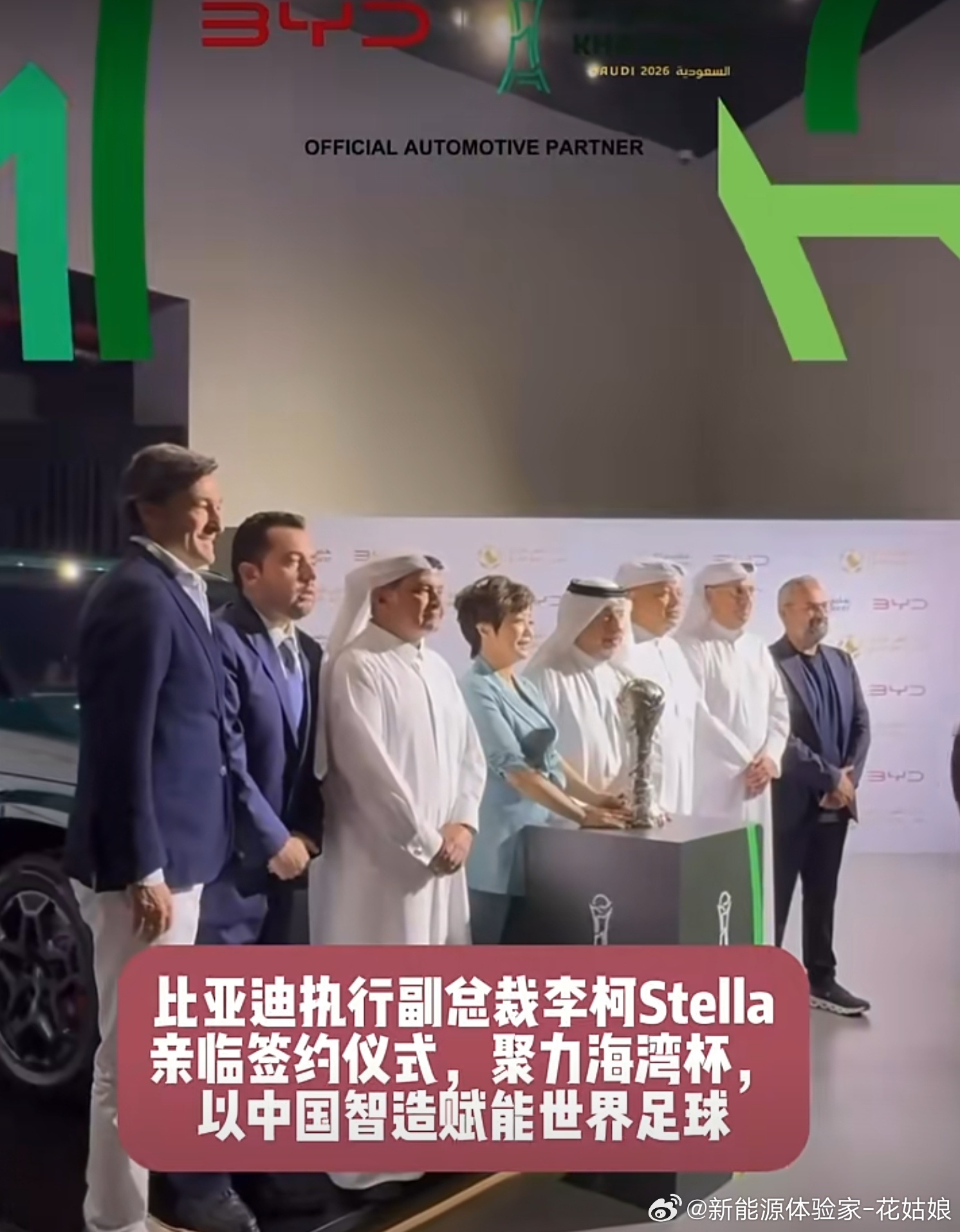 比亚迪简直把足球布局铺满全球了⚽刚官宣签约第27届海湾杯，拿下中东顶级足球赛事官