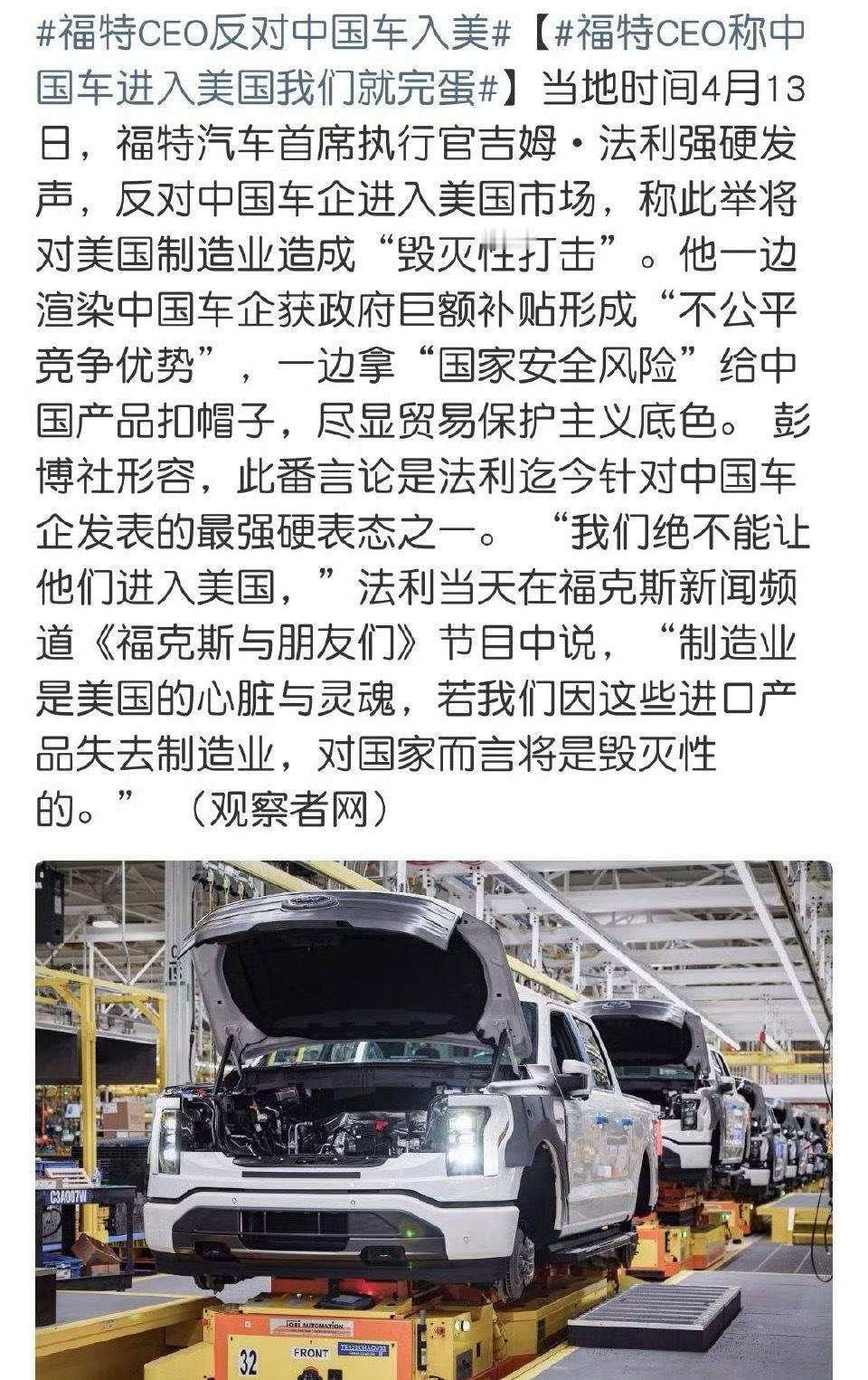 福特CEO反对中国车入美咱们又被认可了这可不是你想反对就能反对的，中国汽车的好是