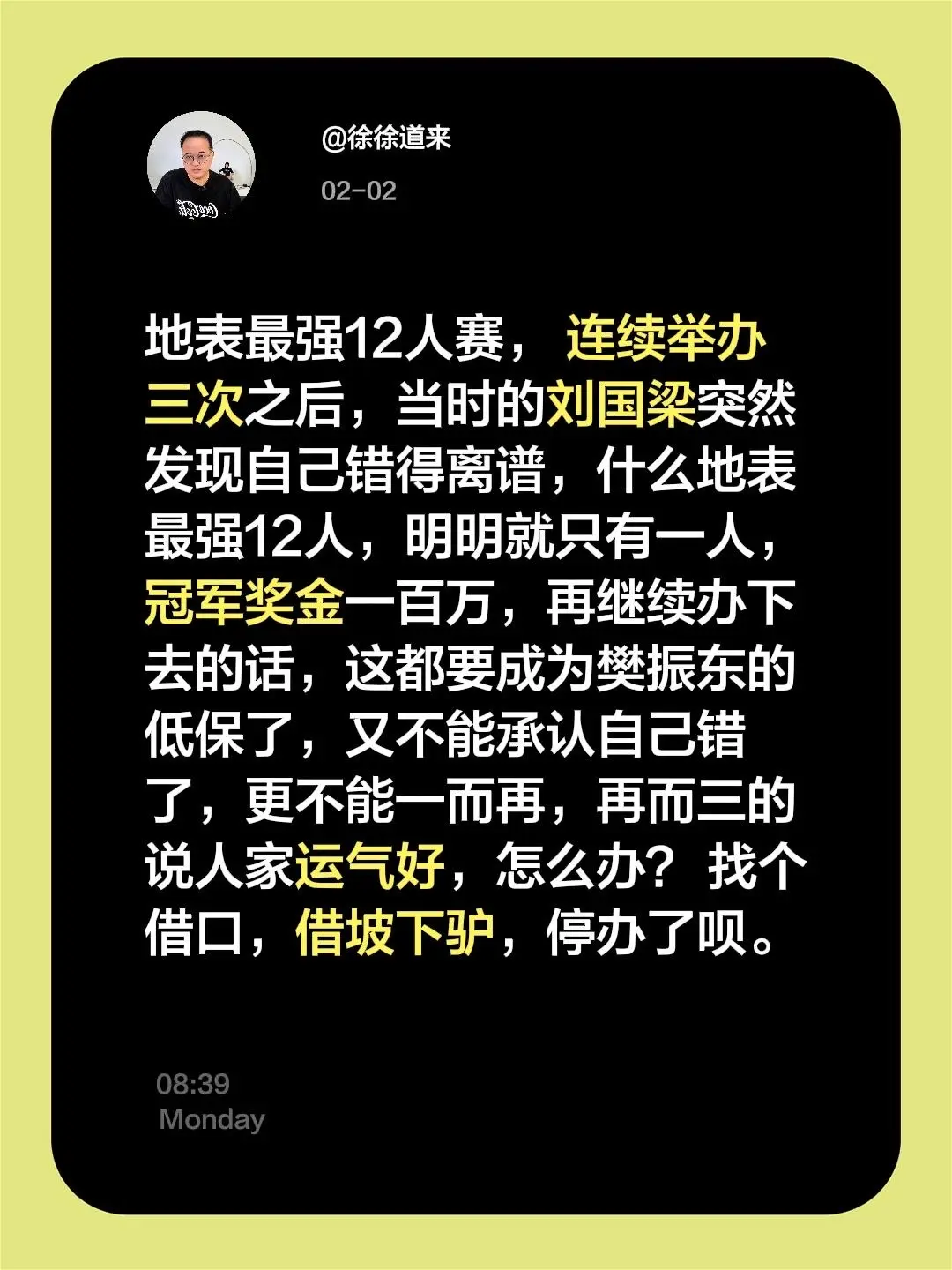 地表最强1人赛。我评论了 的作品： 地表最强12人赛， 连续举办三次之...