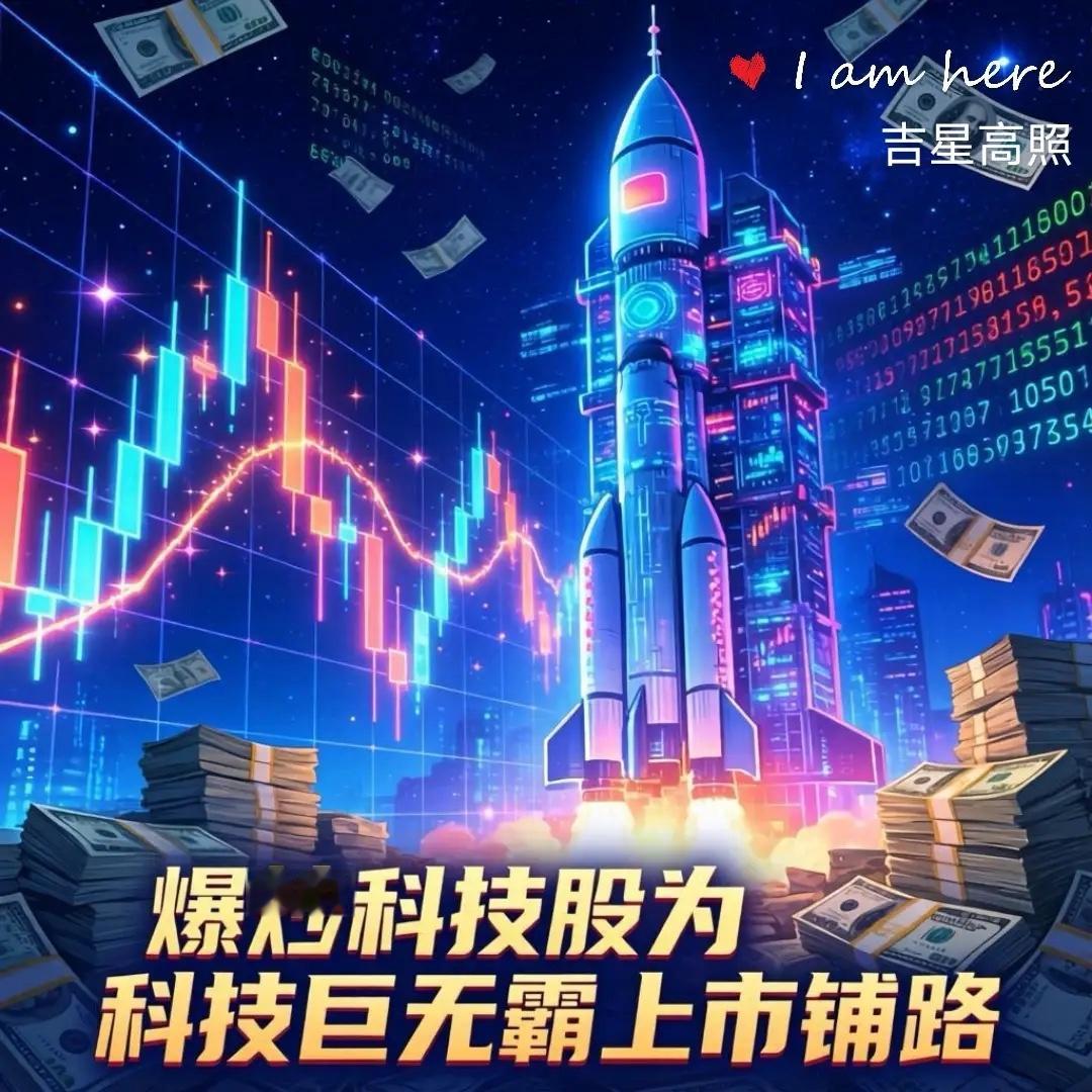 一步一回头，大盘凤凰涅槃中。昨天吉星高照在文章中提到，今日科技股如果继续大涨，一