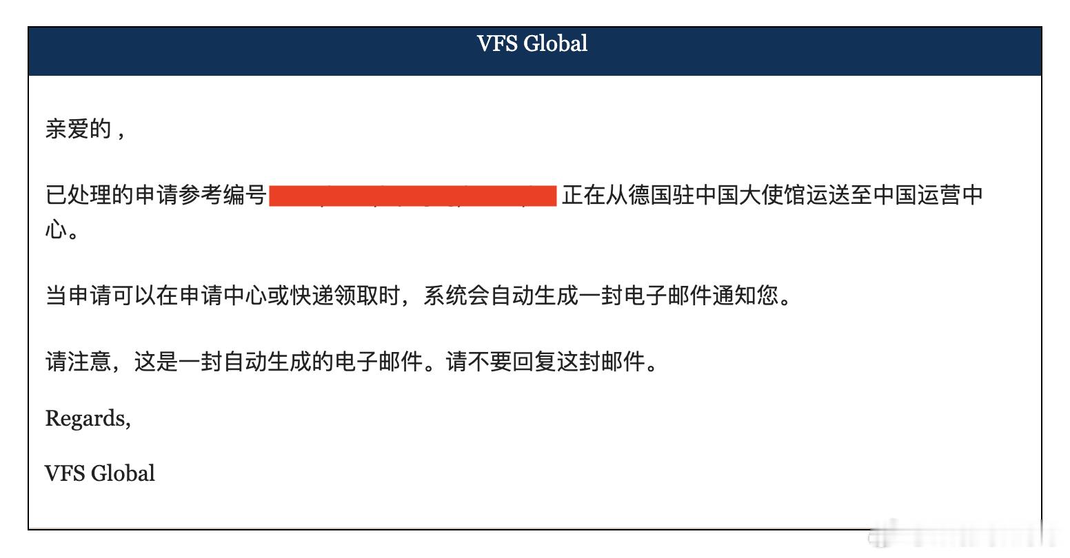 德国大使馆这么效率（虽然不一定过了，开盲盒）？5月27日递签，5月30日到使馆，