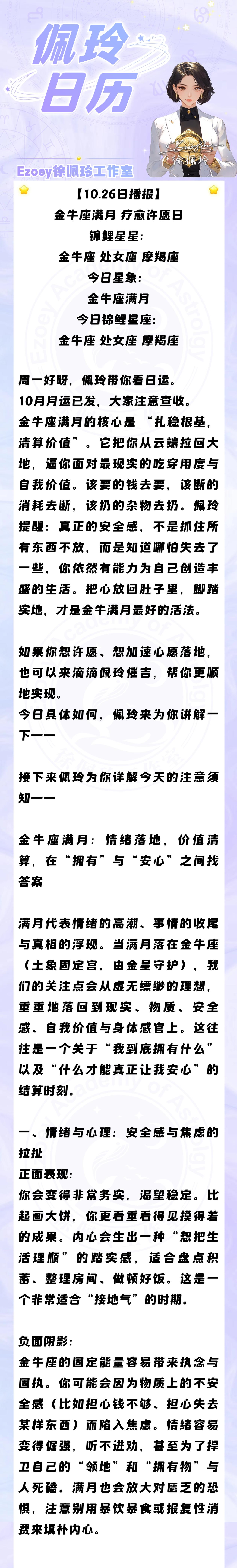 【10.26日播报】金牛座满月 疗愈许愿日 锦鲤星星：金牛座、处女座、摩羯座——