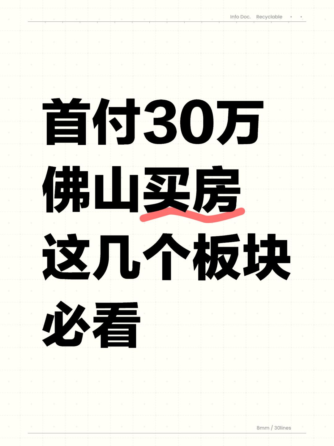 2024，佛山刚需买房指南①