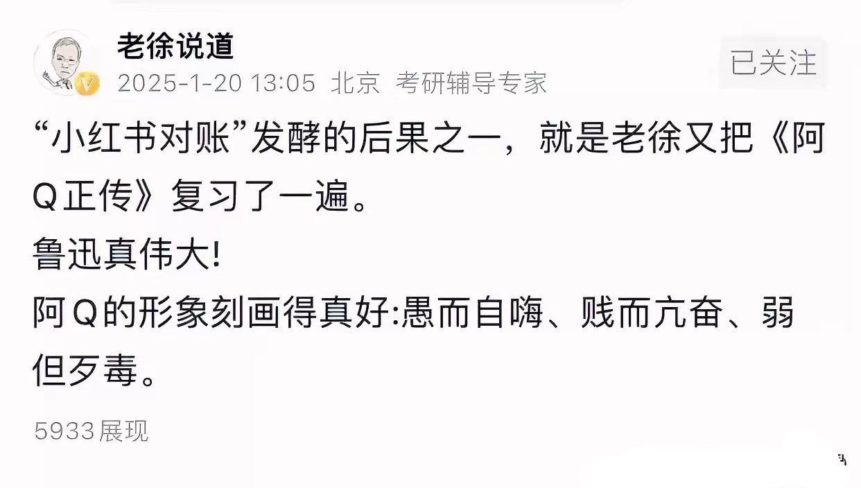 红书对账后所有被人民群众视为公知的人反应出奇的一致，人民群众的眼光真是雪亮 