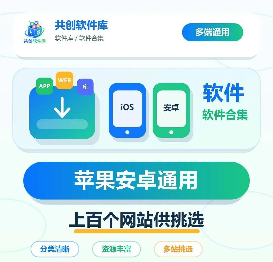 共创软件库
软件库我只用这个，用心精选质量可靠
	
共创软件库 正能量 软件分享