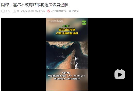2026年5月7日，重磅！美国放宽封锁换共识，霍尔木兹海峡通航马上迎来大突破
 