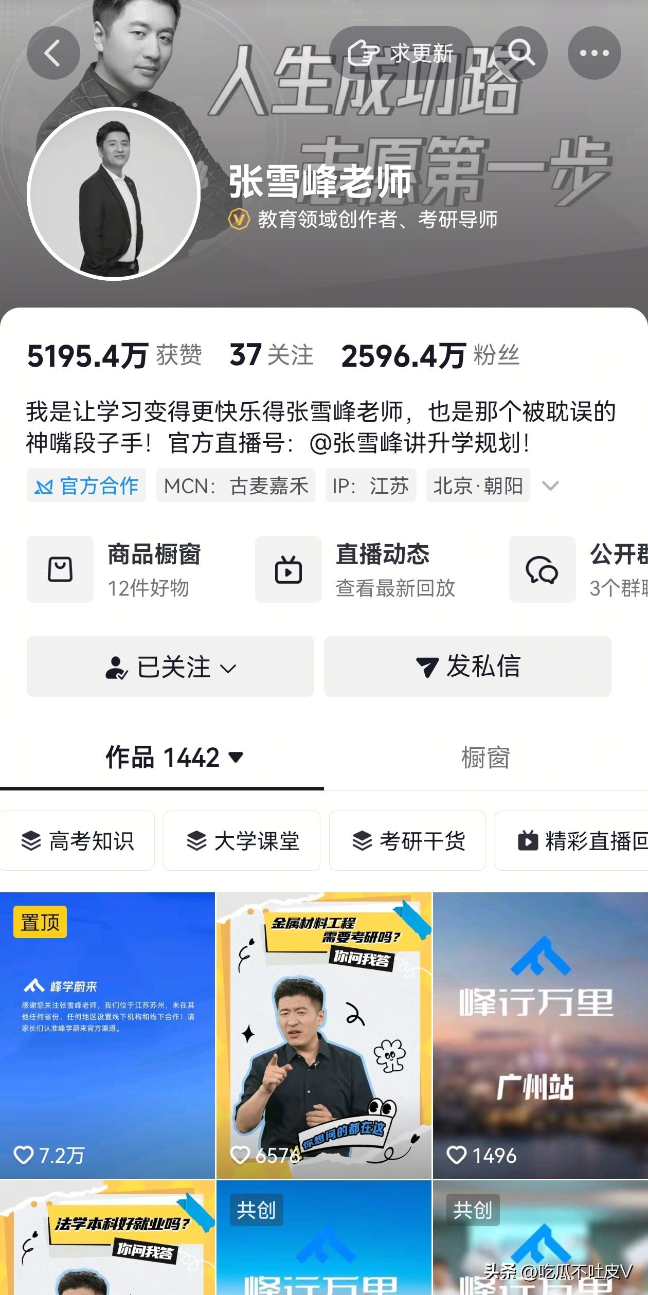 24 日晚上 9 点，张雪峰抖音账号首页已经变成灰色！！！能不能消停点来个辟谣！