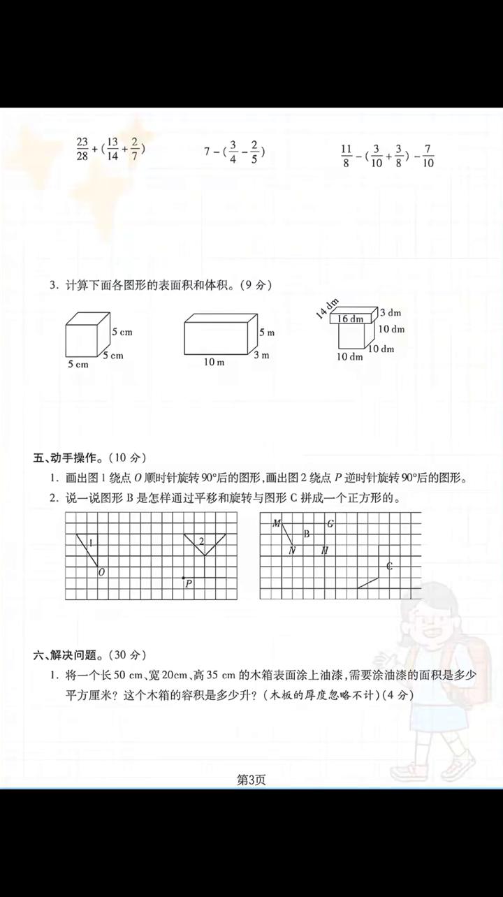 26春人教五年级下册数学拔尖测试卷。
·1.6和10的最小公倍数是()。
·2.
