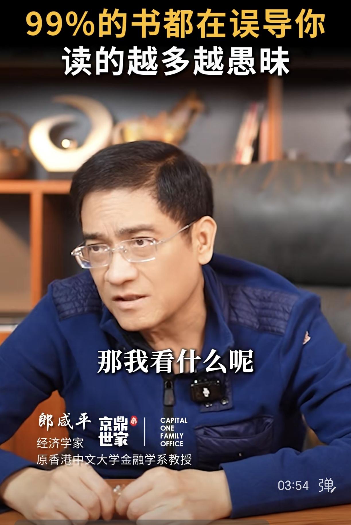 我觉得郎教授说的是对的，所以，首先要甄别好书，那么问题来了，这就会谈到是不是有个