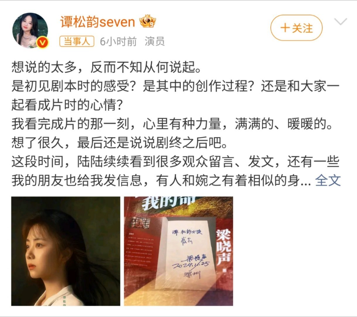 谭松韵的文字好温柔，读来像被人轻轻拍了拍肩膀。谢谢你替所有“方婉之”说出那句“被