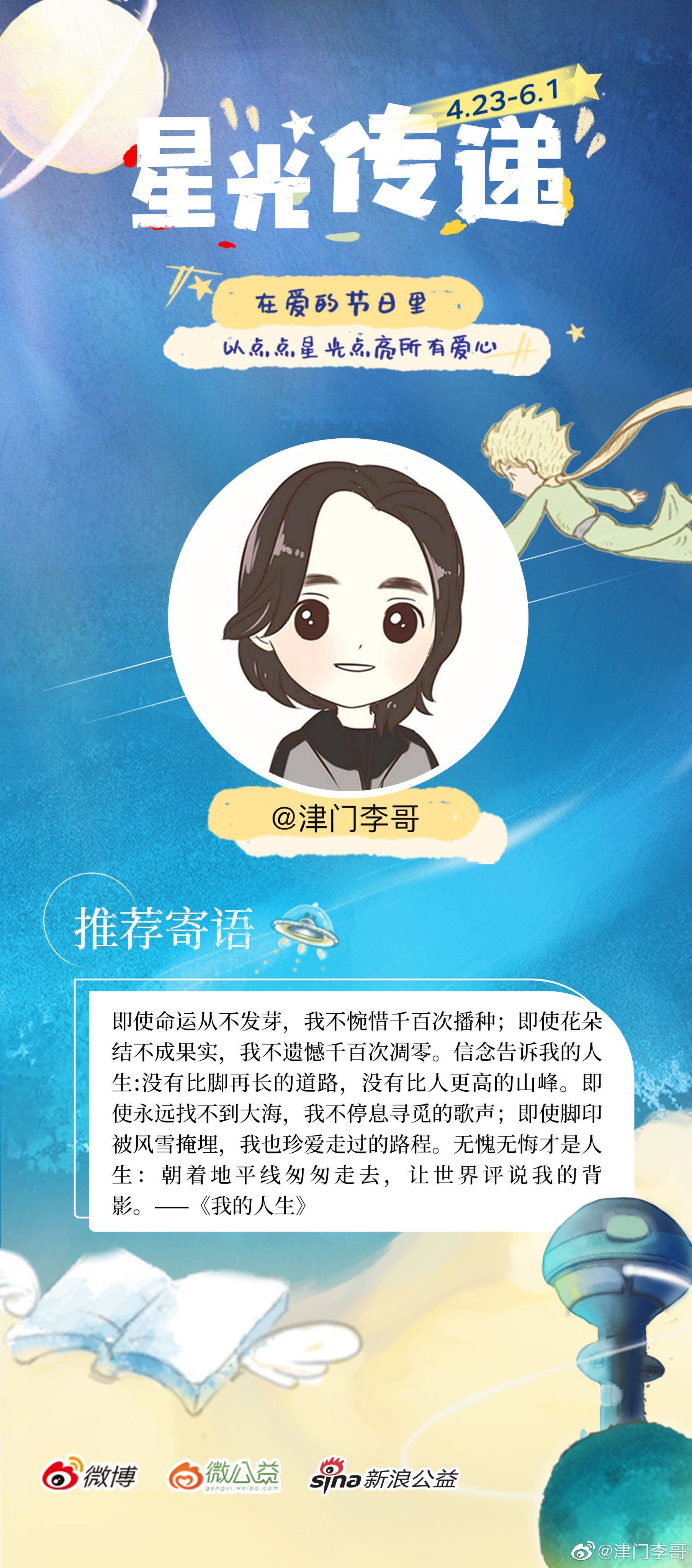 #星光传递##520我想说谢谢你# 即使命运从不发芽，我不惋惜千百次播种；即使花
