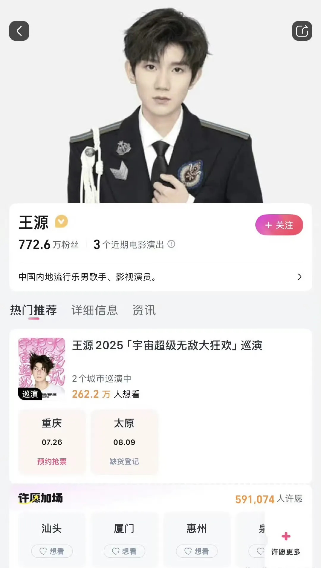 王源、易烊千玺的演唱会热度一览，你最想看谁的演唱会？ ​​​