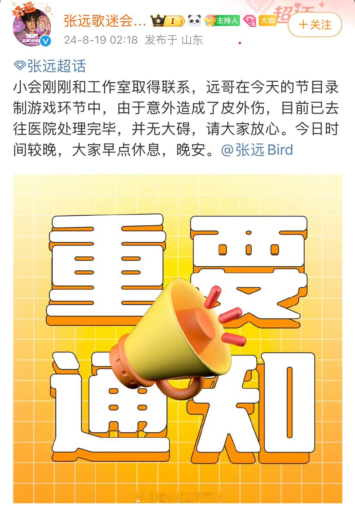 #娱乐[超话]##张远方报平安#张远方报平安“远哥在今天的节目录制游戏环节中，由