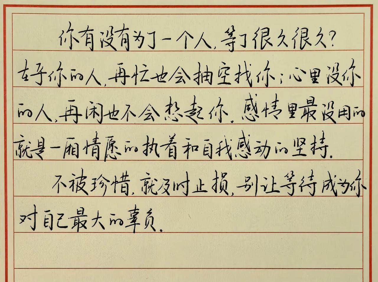不被珍惜的热情，要懂得适可而止。