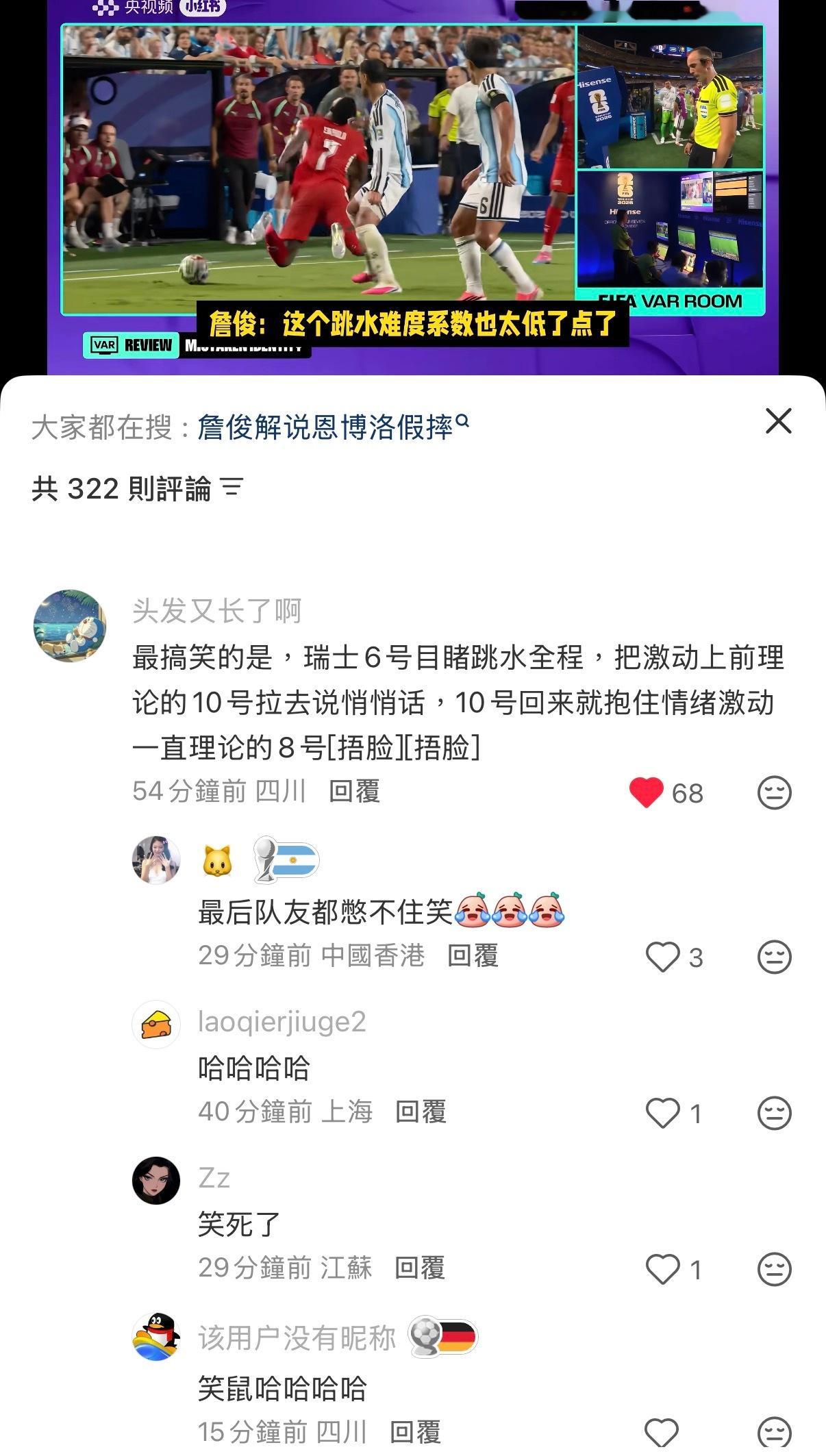 崩不住阿根廷3比1瑞士