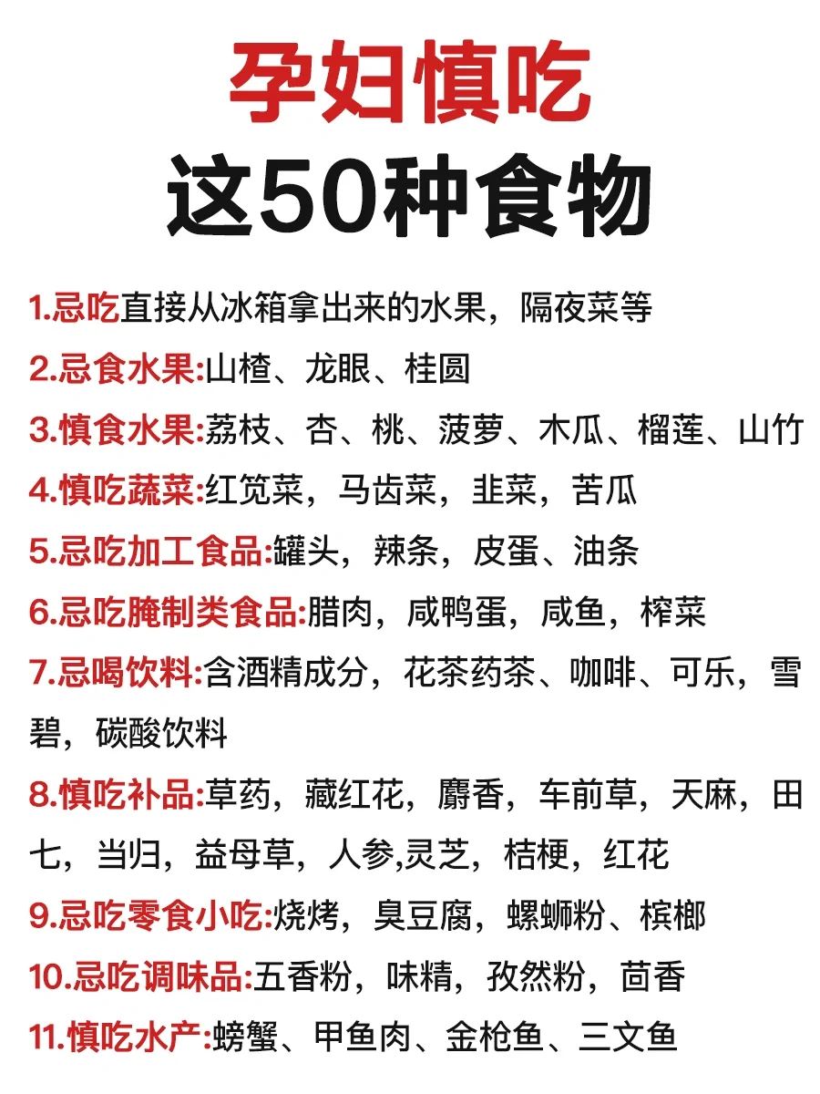 孕期不能吃的50种食物❗️生高颜值宝宝怎样吃