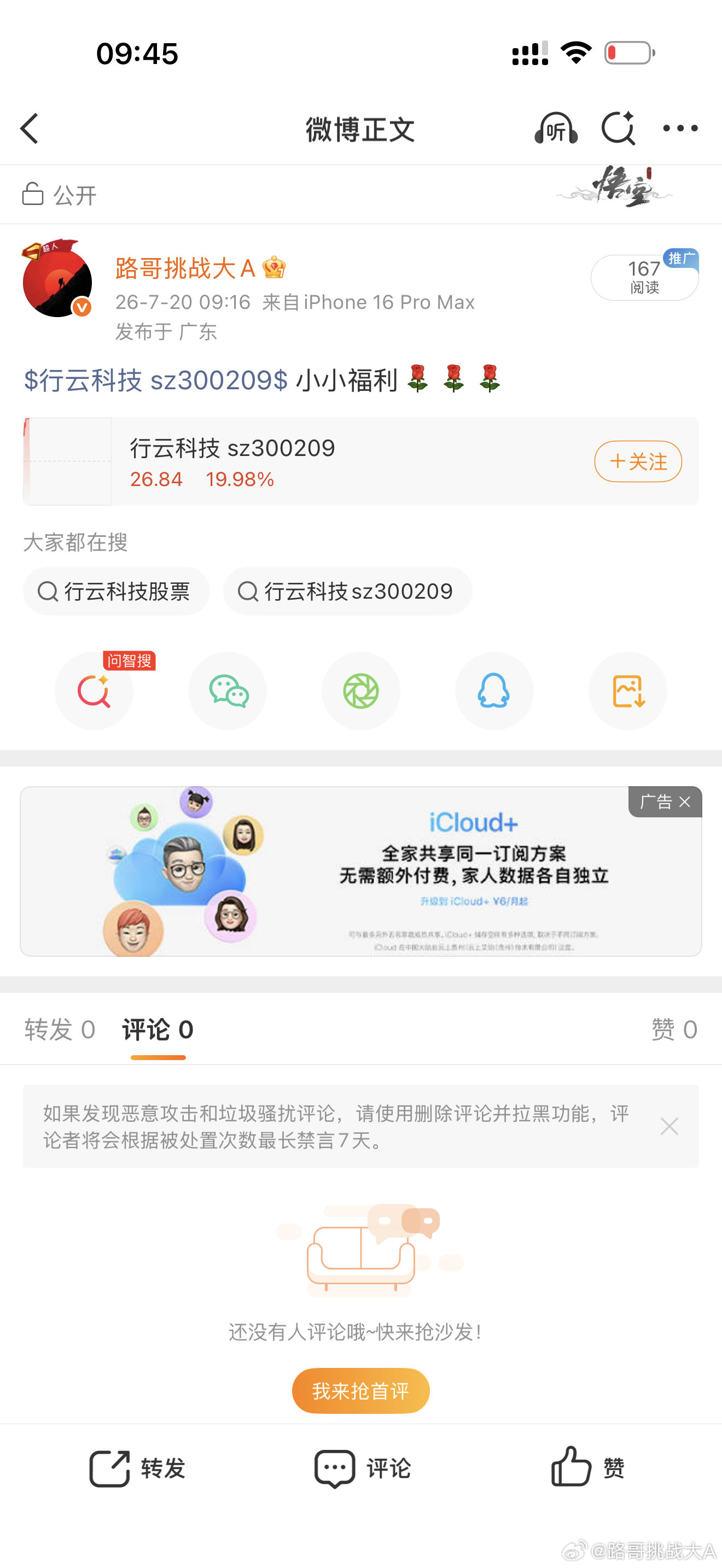 行云科技 sz300209[股票] 新的一周又开始了，祝大家收获满满，评论区礼貌