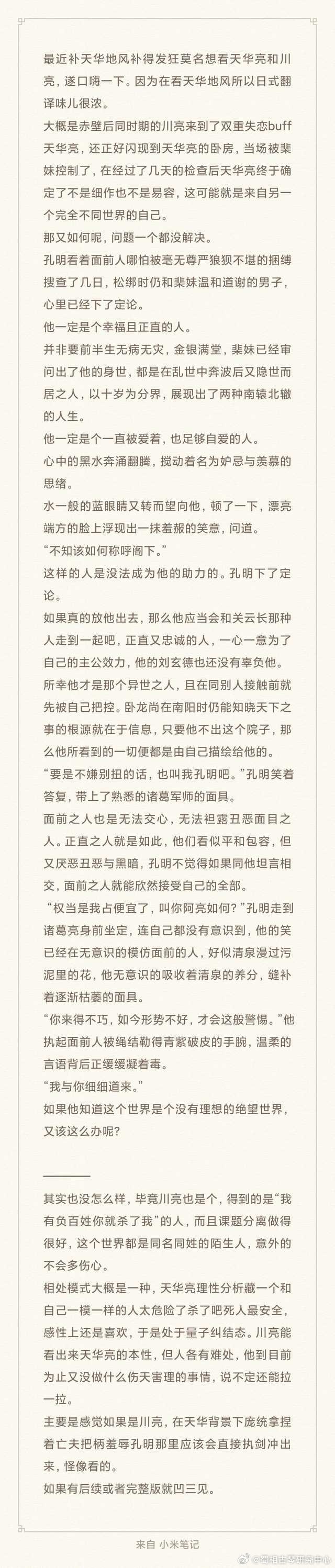 15289【可以投吗好像可以？】投送一个天华亮川亮的口嗨，单纯想看两个南辕北辙的
