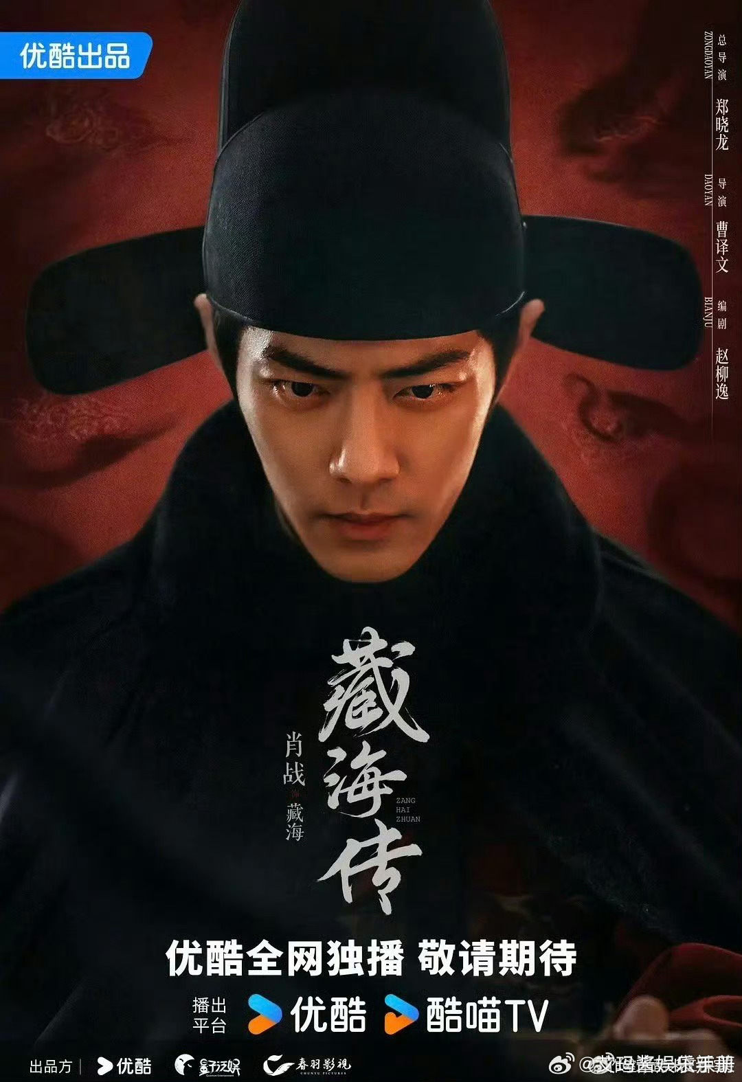 待播大男主剧海报，期待哪部？肖战《藏海传》《谍报上不封顶》成毅《长安二十四计》龚