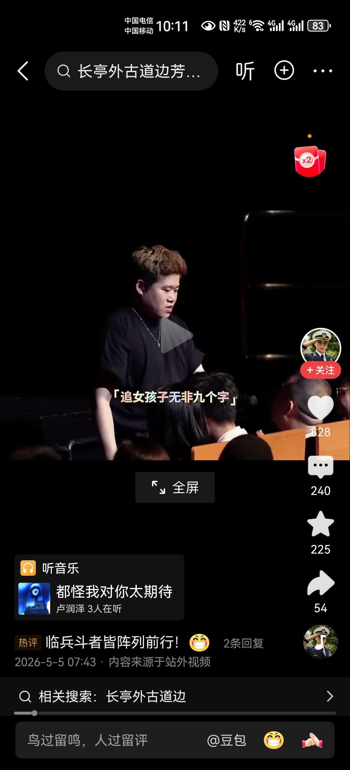 追女孩子无非九个字，
“长亭外，古道边，芳草天。”
这是个什么梗？
评论区聊聊[