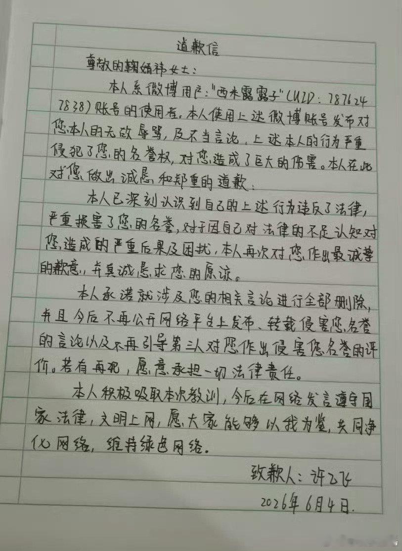 鞠婧祎黑粉手写道歉信+1支持维权，千万不要放过造谣抹黑的…