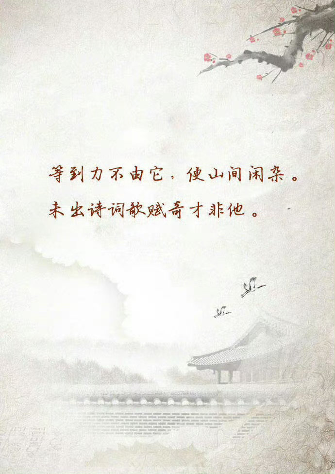岁月静好，从年少到暮夕，唯有深情共白头。 