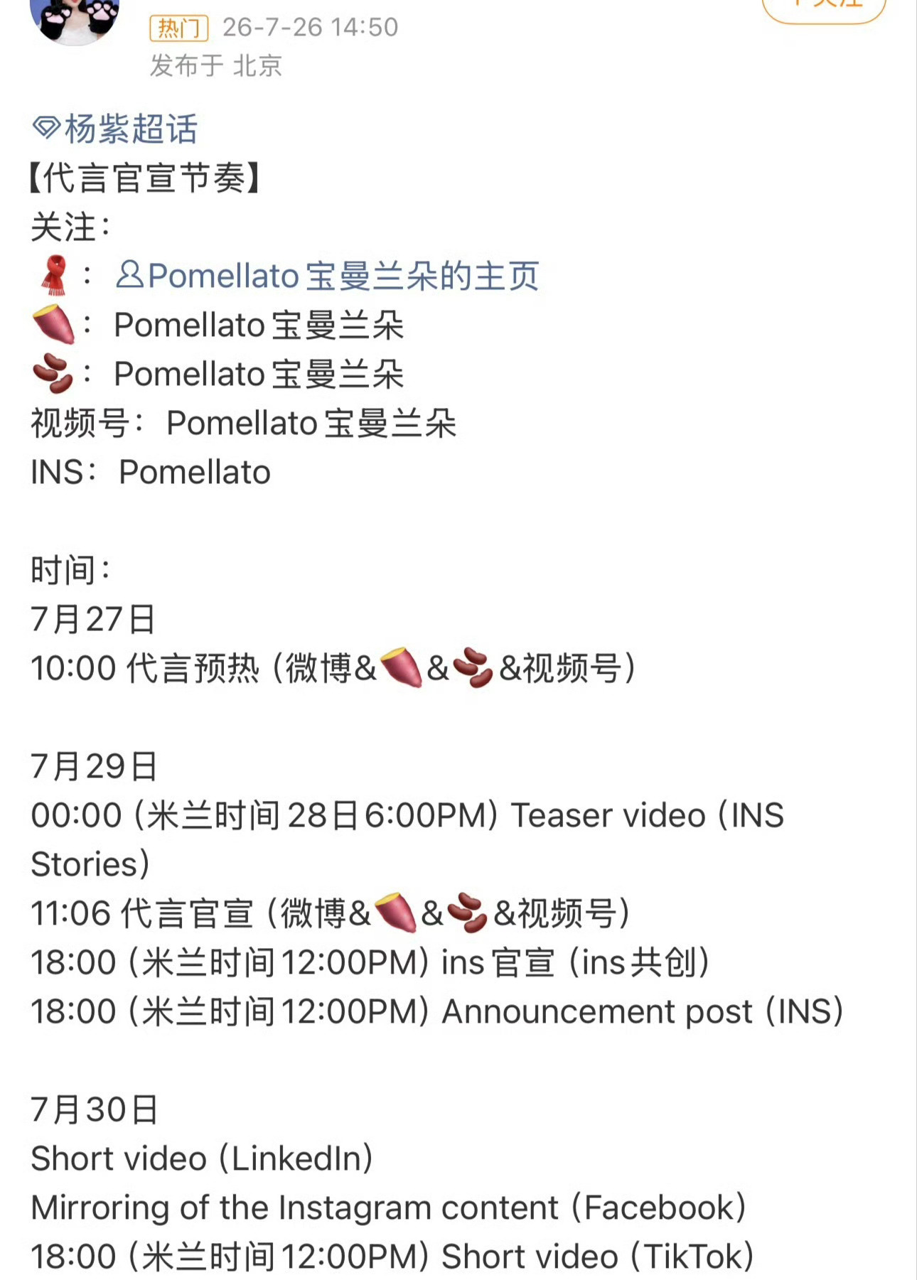 杨紫最新商务预热，视后第一个代言来咯 
